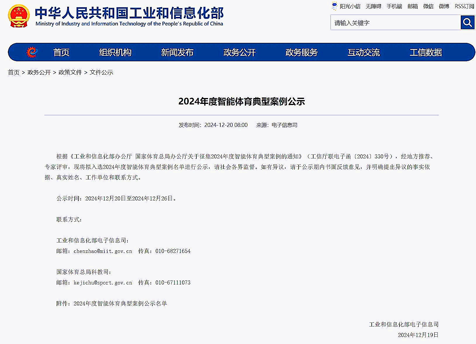 金年会体育室外智能健身房入选2024年智能体育典型案例